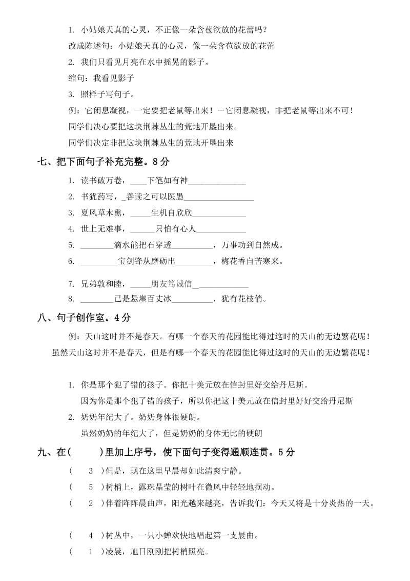 2019年人教版小学五年级语文上册期末测试卷 (II).doc_第2页