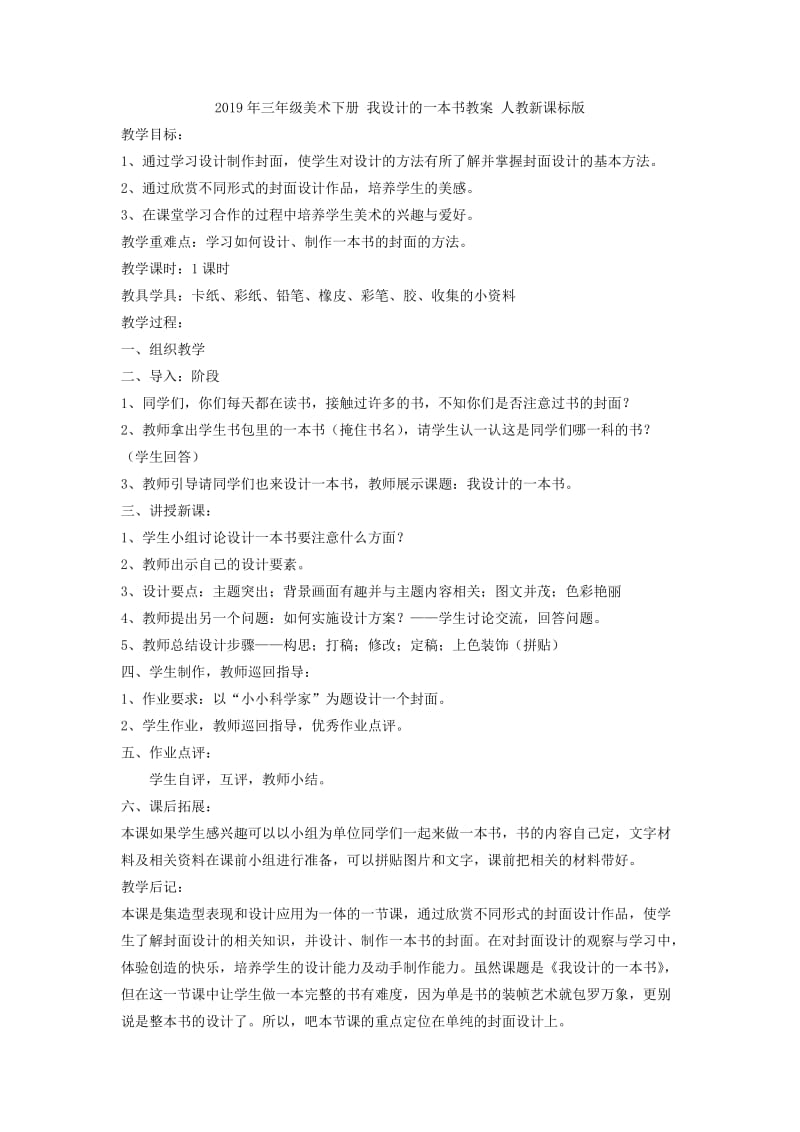 2019年三年级美术下册 我的同学教案 人教新课标版.doc_第3页