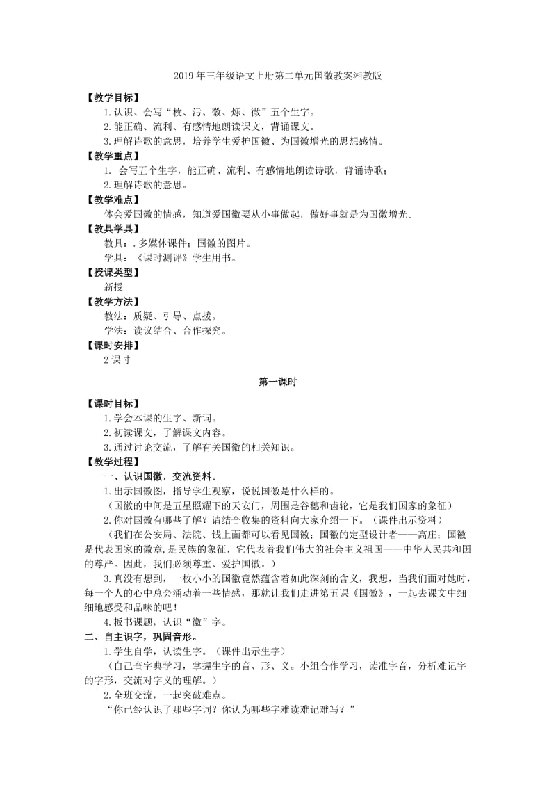 2019年三年级语文上册第二单元古诗诵读鹿柴教案鄂教版.doc_第3页