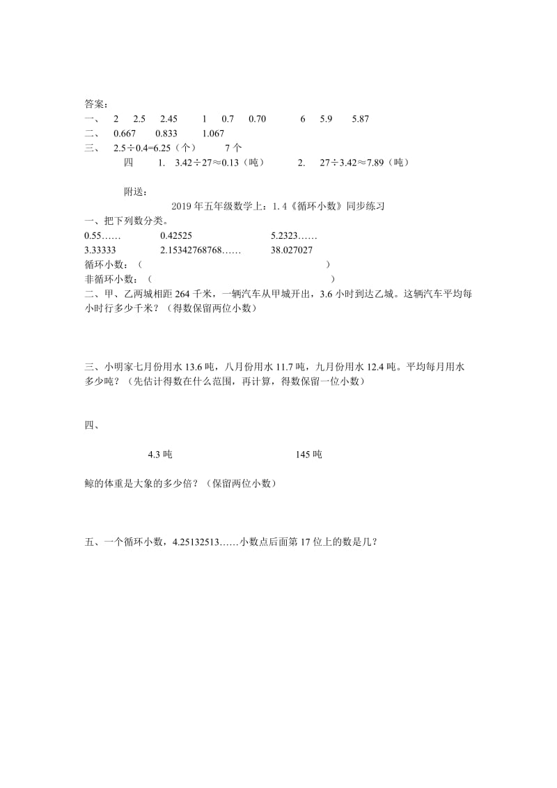 2019年五年级数学上：1.3《商的近似数》同步练习.doc_第2页