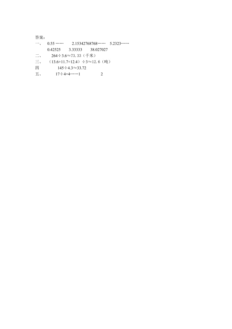 2019年五年级数学上：1.3《商的近似数》同步练习.doc_第3页