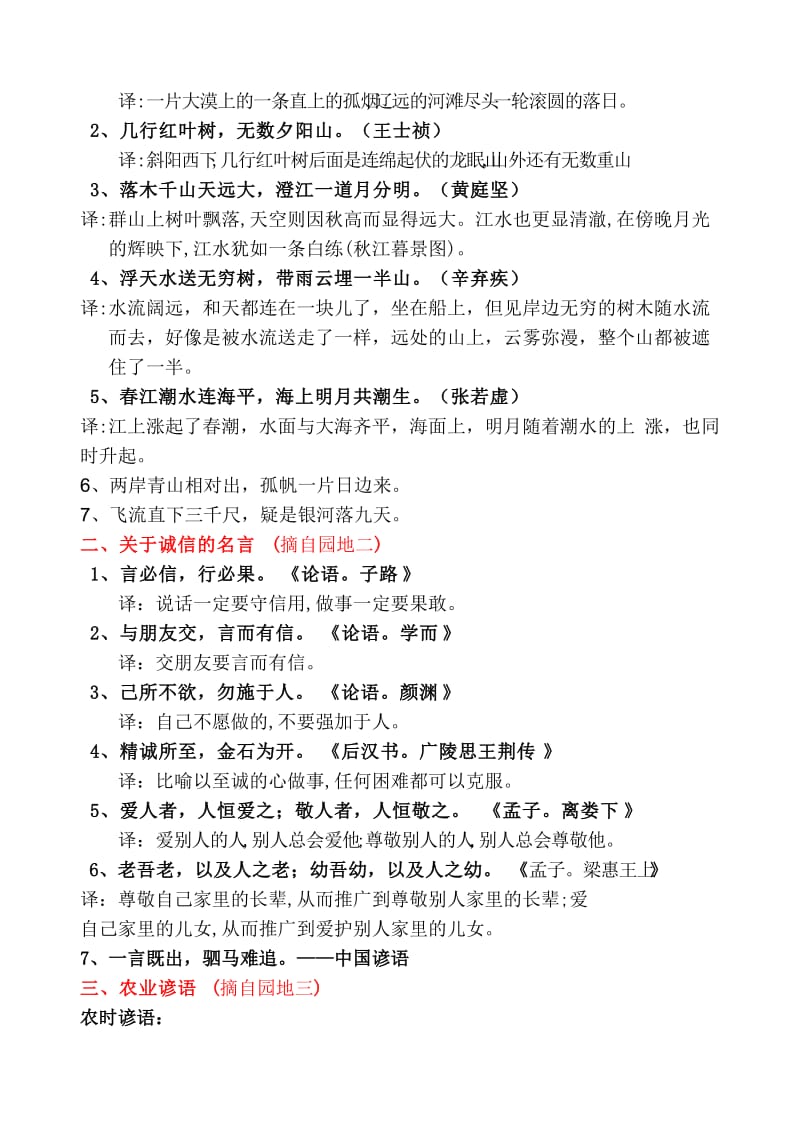 2019年人教版小学语文四年级下册期末总复习资料.doc_第2页