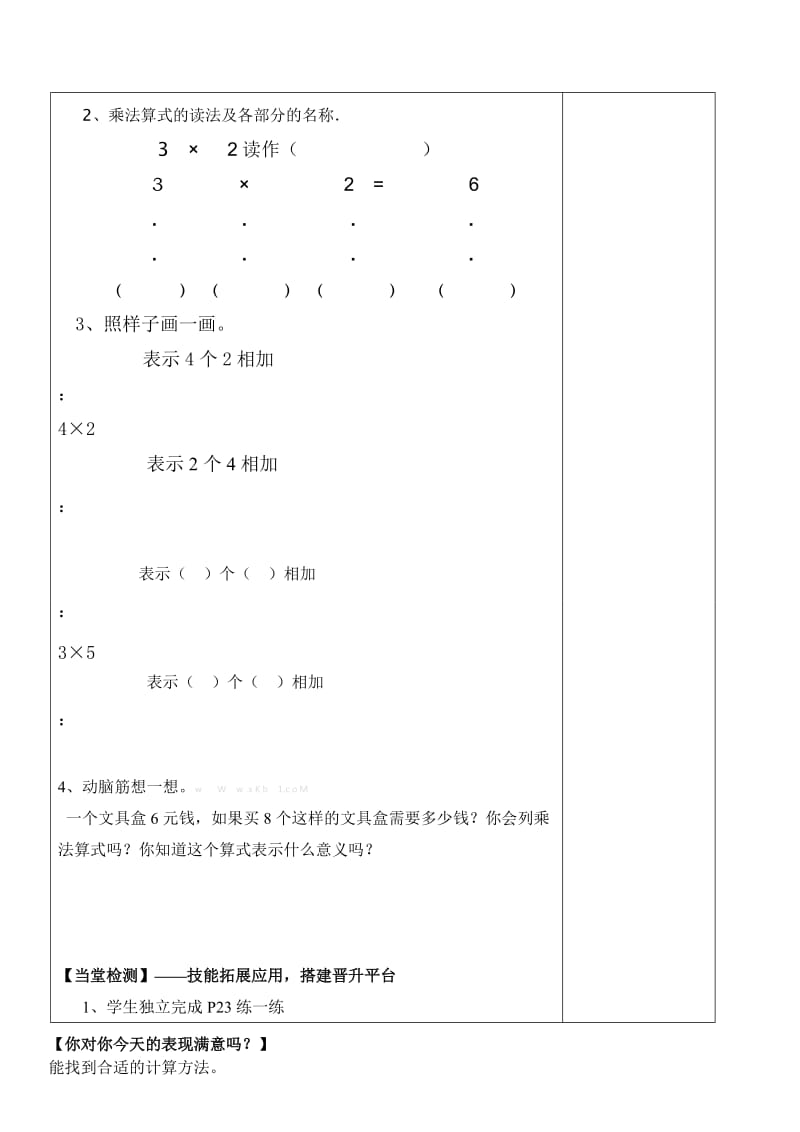 2019年二年级数学上练习二导学案-北师大版小学二年级.doc_第2页