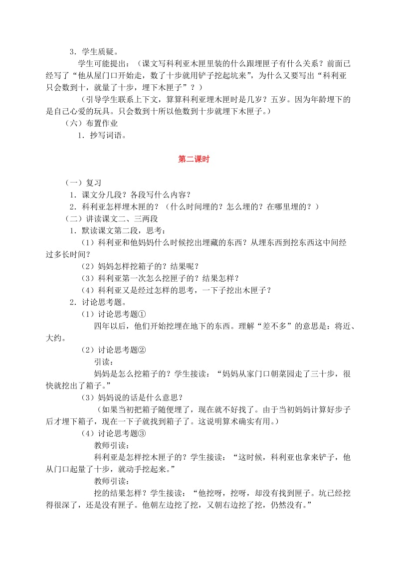 2019年三年级语文上册 26.科利亚的木匣教案 新人教版 (I).doc_第3页