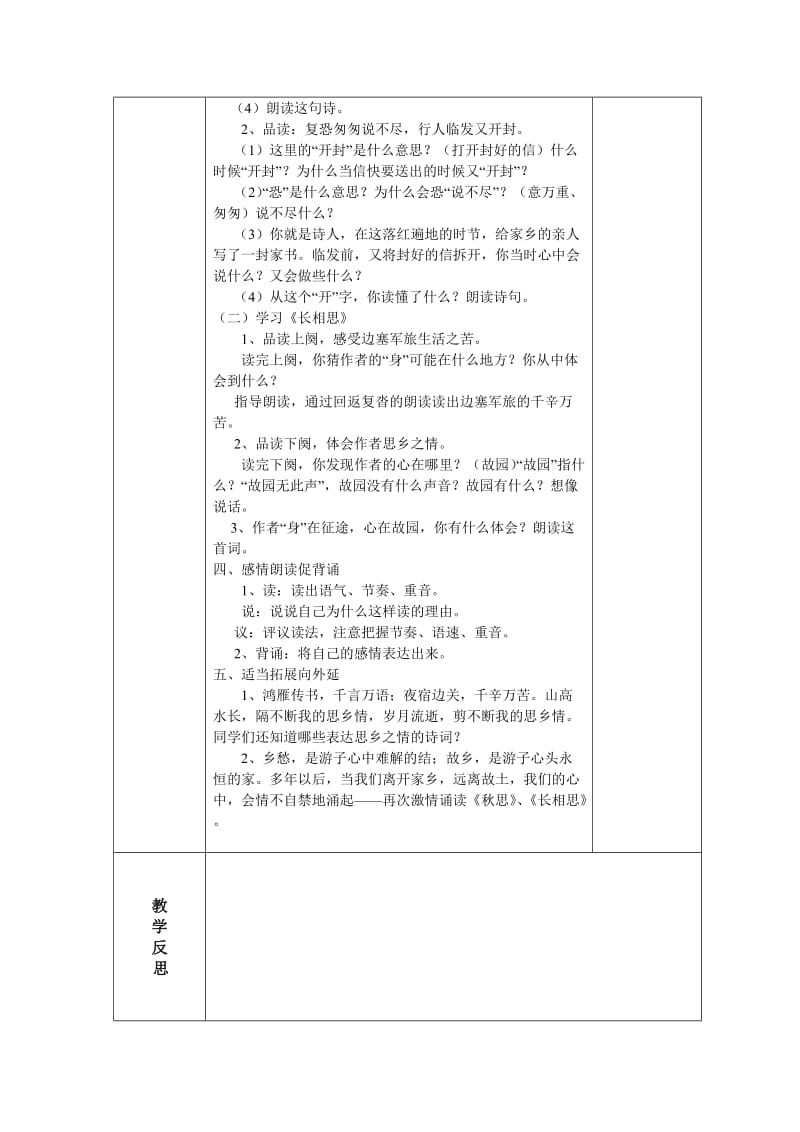 2019年五年级语文上册第二单元教学设计表格式-新课标人教版小学五年级.doc_第3页