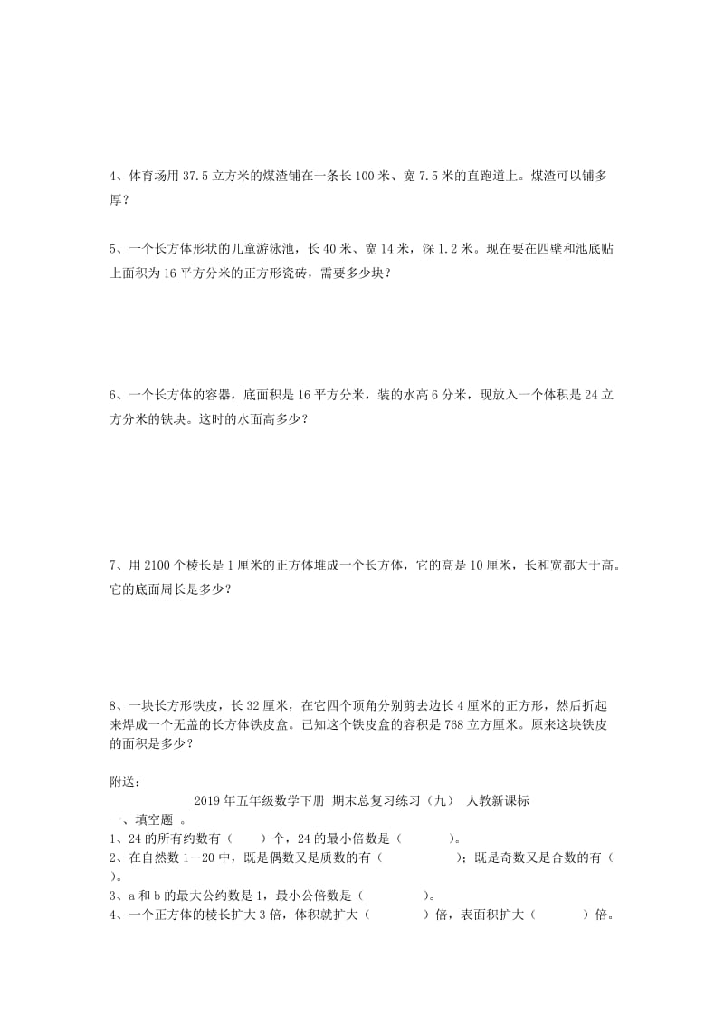 2019年五年级数学下册 期末总复习练习（三） 人教新课标.doc_第3页