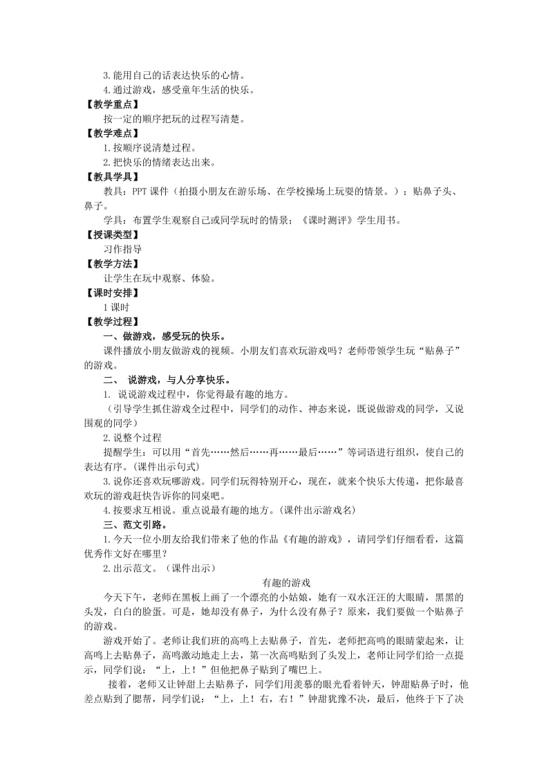 2019年三年级语文上册第一单元妈妈的账单教案湘教版.doc_第3页