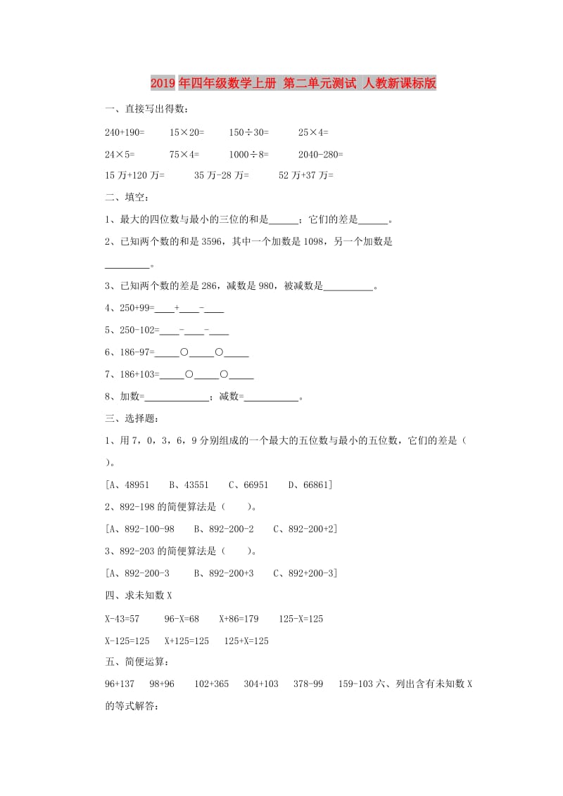 2019年四年级数学上册 第二单元测试 人教新课标版.doc_第1页