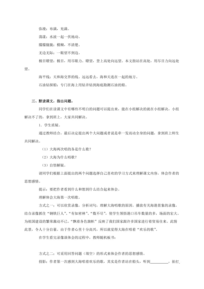 2019年三年级语文上册《大海的歌》教案设计教案.doc_第2页