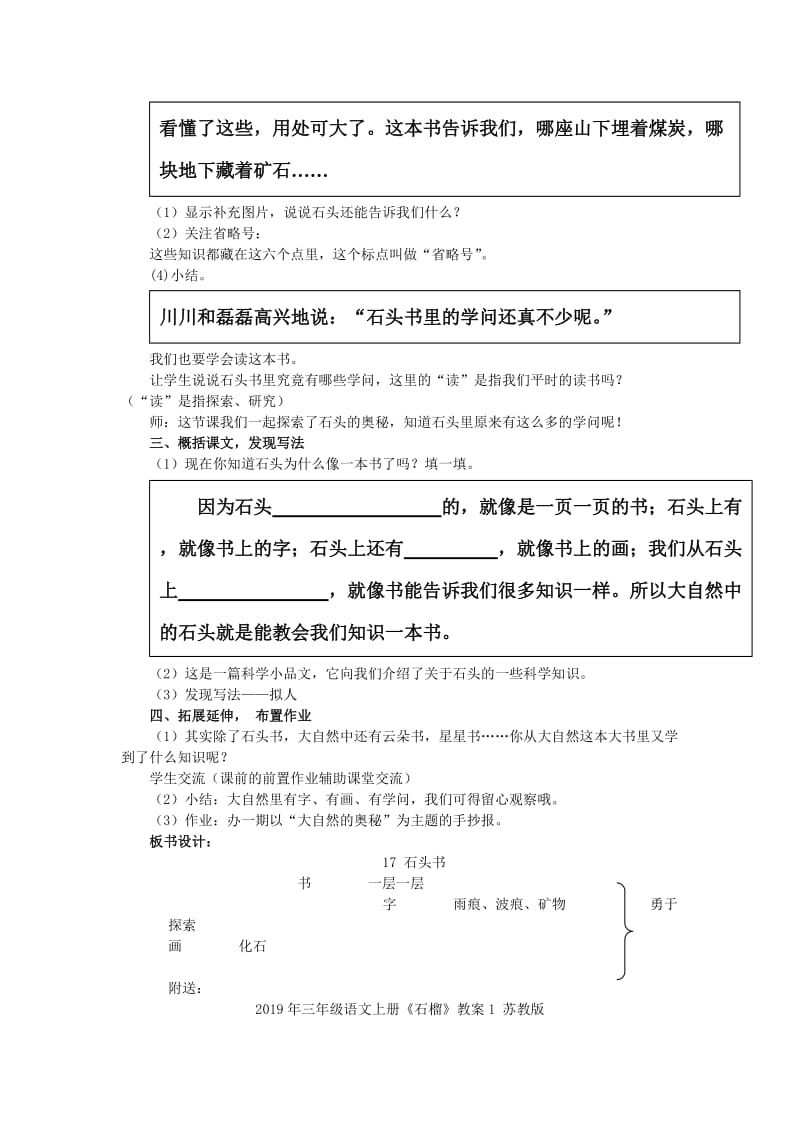 2019年三年级语文上册《石头书》教案5 苏教版.doc_第3页