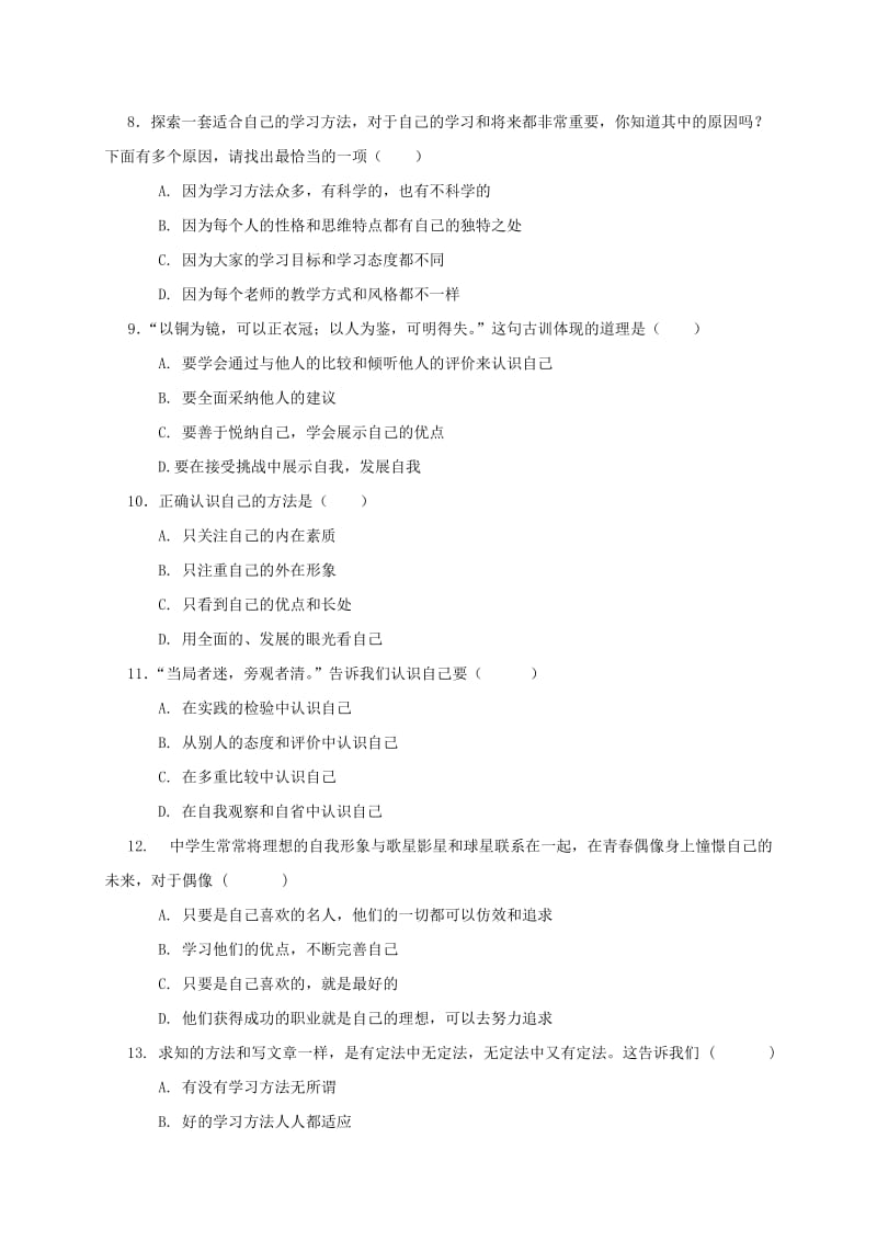 2019年六年级政治上学期期中试题五四制 (I).doc_第3页