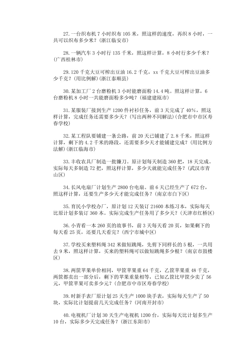 2019年六年级数学分类应用题训练.doc_第3页