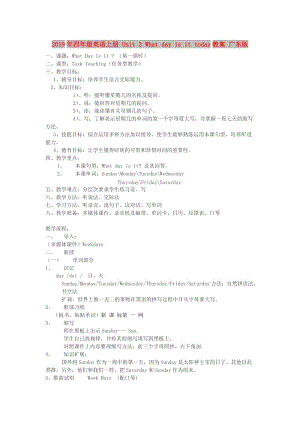 2019年四年級(jí)英語上冊(cè) Unit 2 What day is it today教案 廣東版.doc