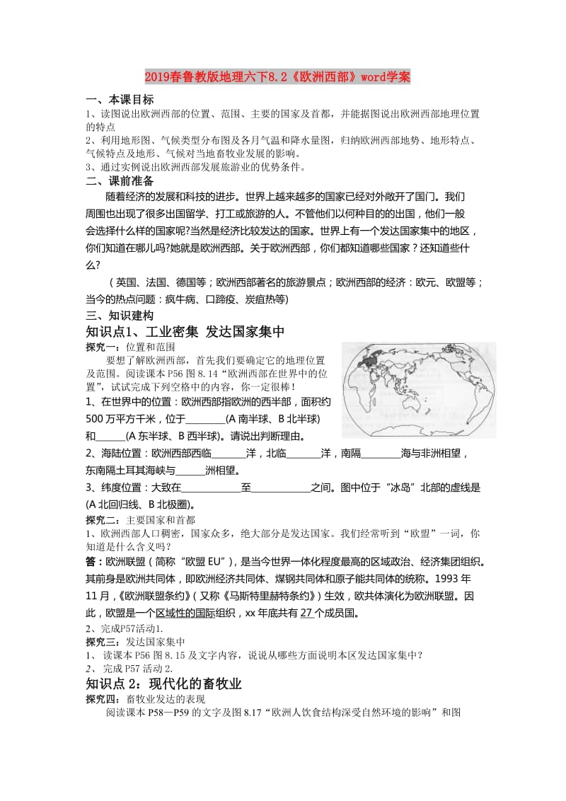 2019春鲁教版地理六下8.2《欧洲西部》word学案.doc_第1页