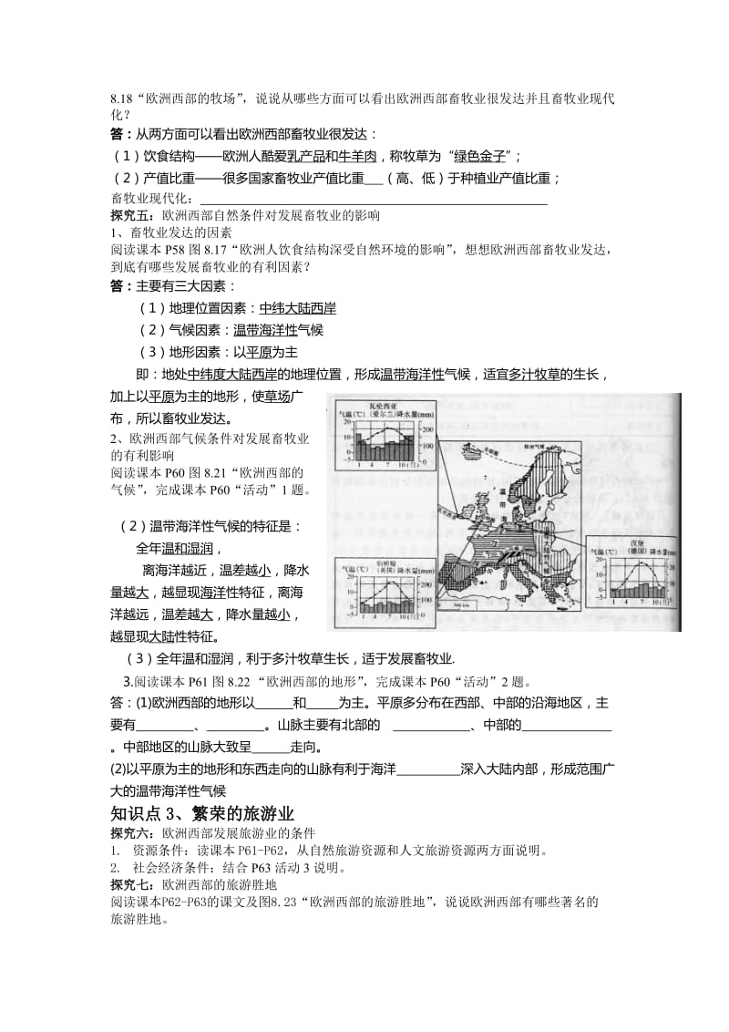 2019春鲁教版地理六下8.2《欧洲西部》word学案.doc_第2页