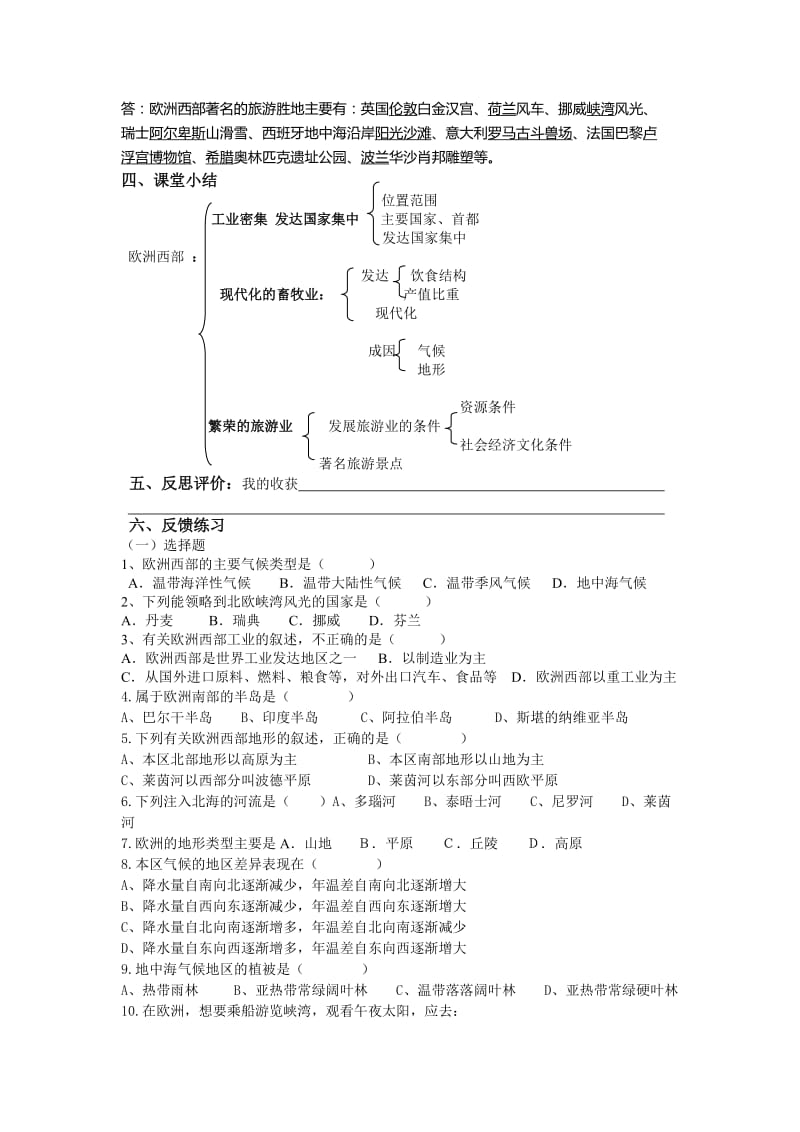 2019春鲁教版地理六下8.2《欧洲西部》word学案.doc_第3页