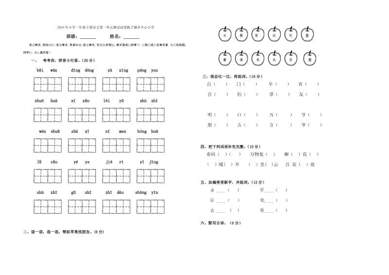 2019年小学一年级下册语文第一二单元知识点.doc_第3页