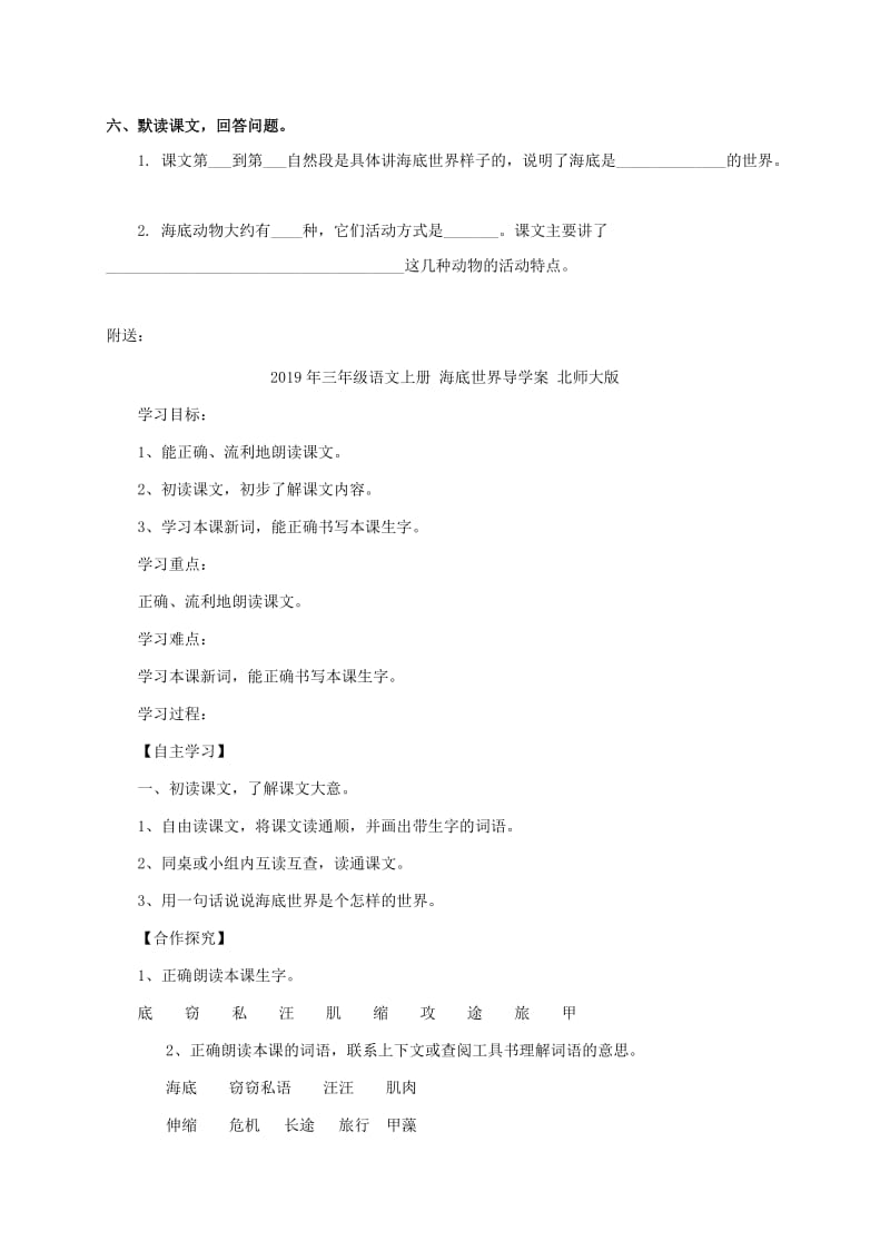 2019年三年级语文上册 海底世界一课一练 北师大版.doc_第2页