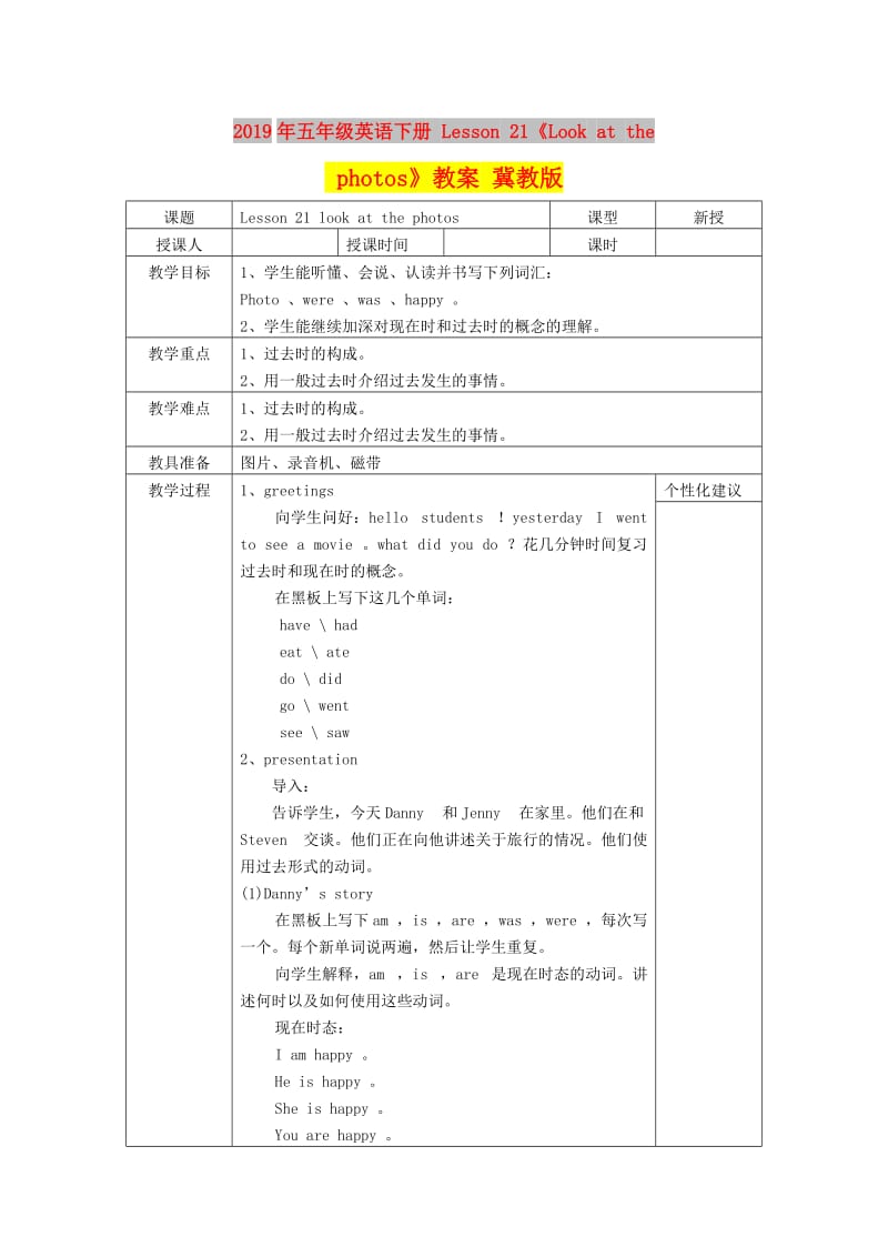 2019年五年级英语下册 Lesson 21《Look at the photos》教案 冀教版.doc_第1页