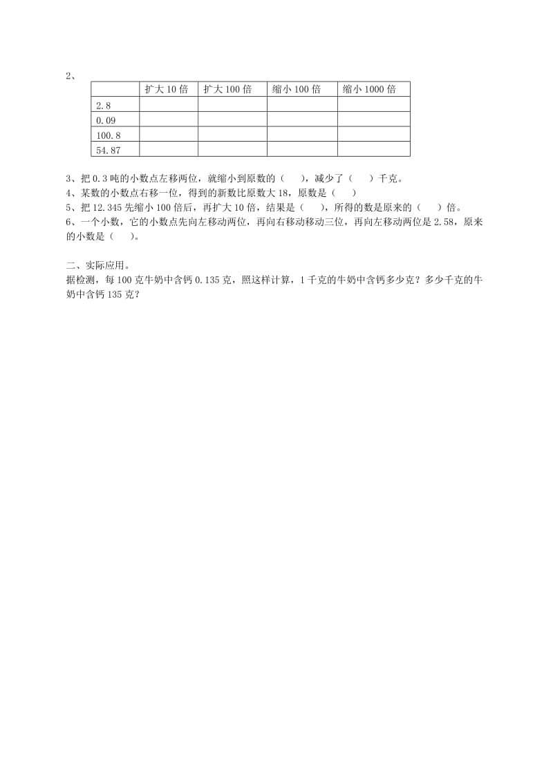 2019年四年级数学下册 小数和复名数的改写（二）一课一练（无答案） 北京版.doc_第2页