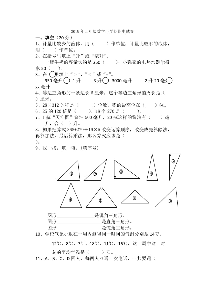 2019年四年级数学下学期暑假作业9新人教版.doc_第3页