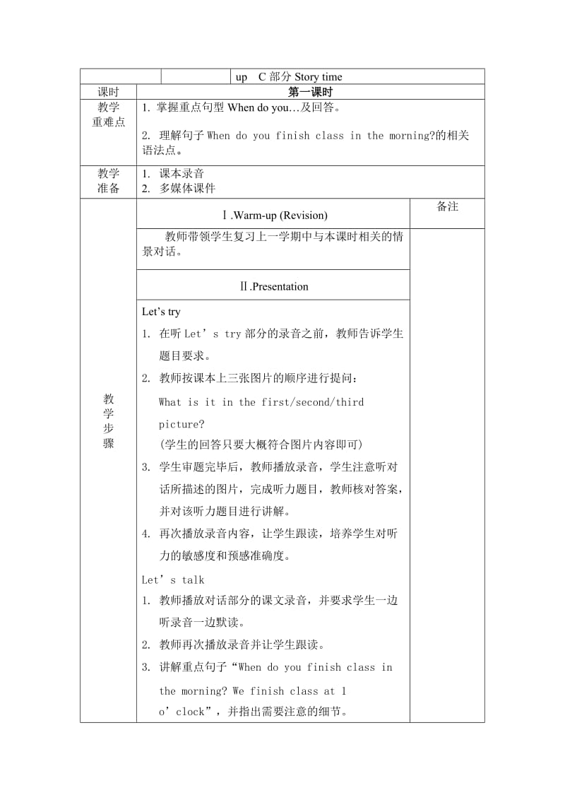 2019年新人教版五年级下册英语全册教案(表格式77页).doc_第2页