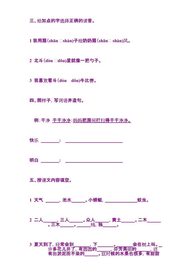 2019年苏教版小学一年级下册语文练习第10期.doc_第3页