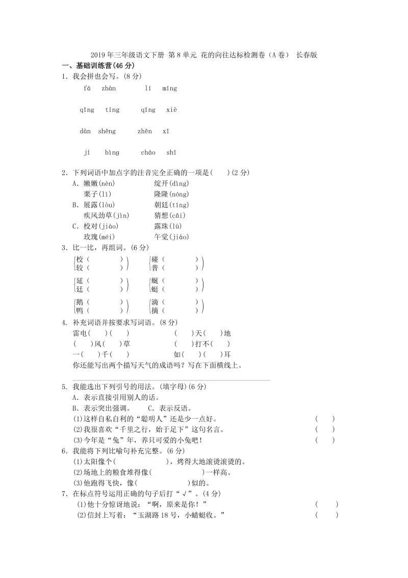 2019年三年级语文下册 第5单元 第19课《十二次微笑》习题 语文S版.doc_第3页