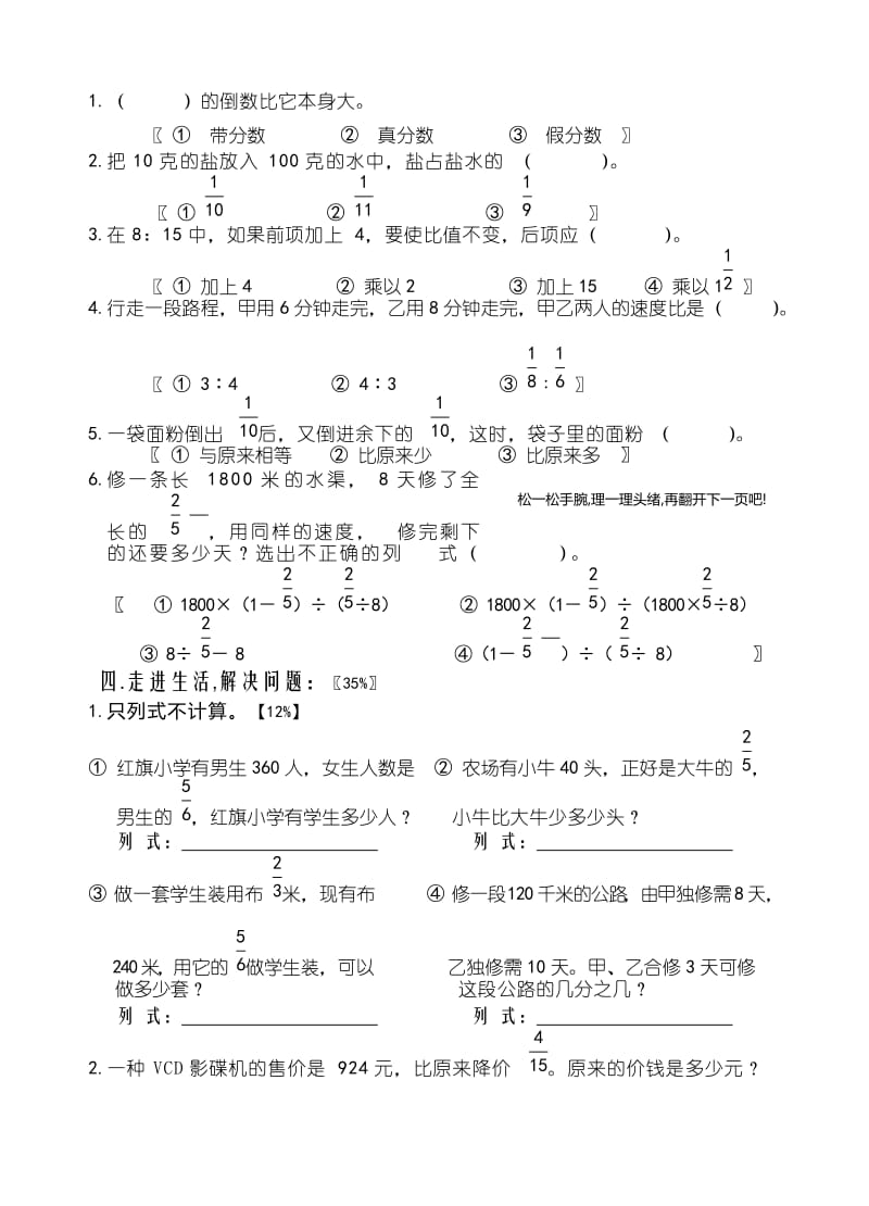 2019年六年级数学上册期中试卷 (II).doc_第3页