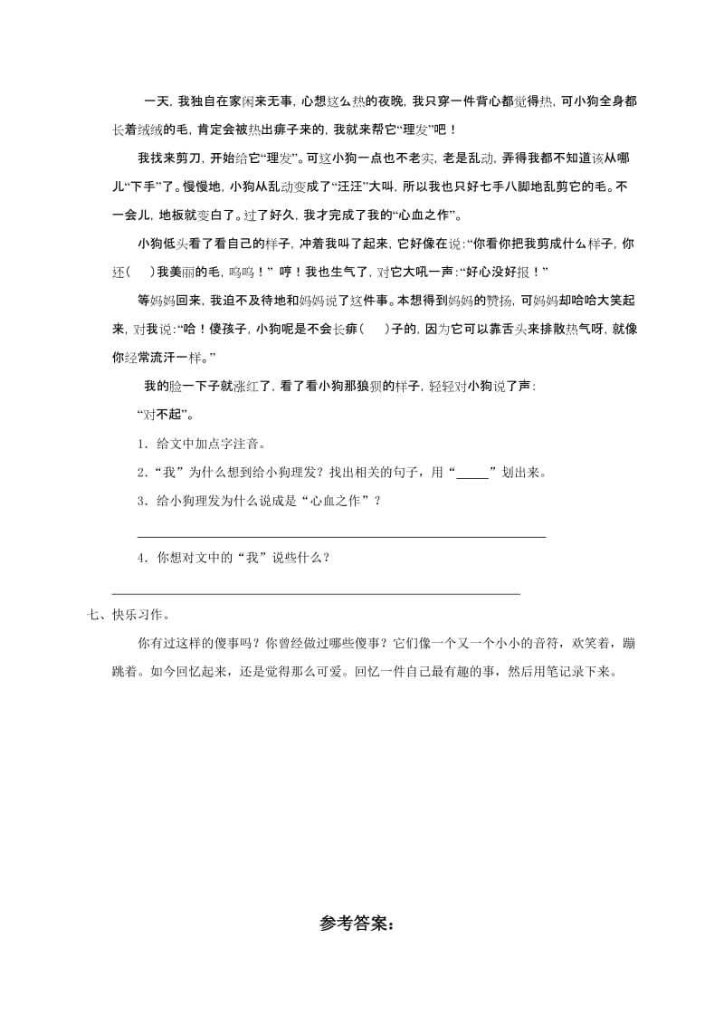 2019年北师大版小学三年级下册语文第二单元试卷附答案 (I).doc_第3页