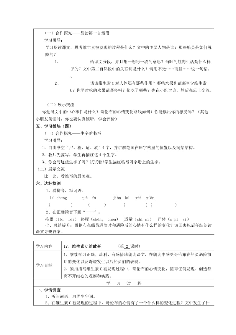 2019年四年级语文上册《维生素C的故事》学案1苏教版.doc_第2页