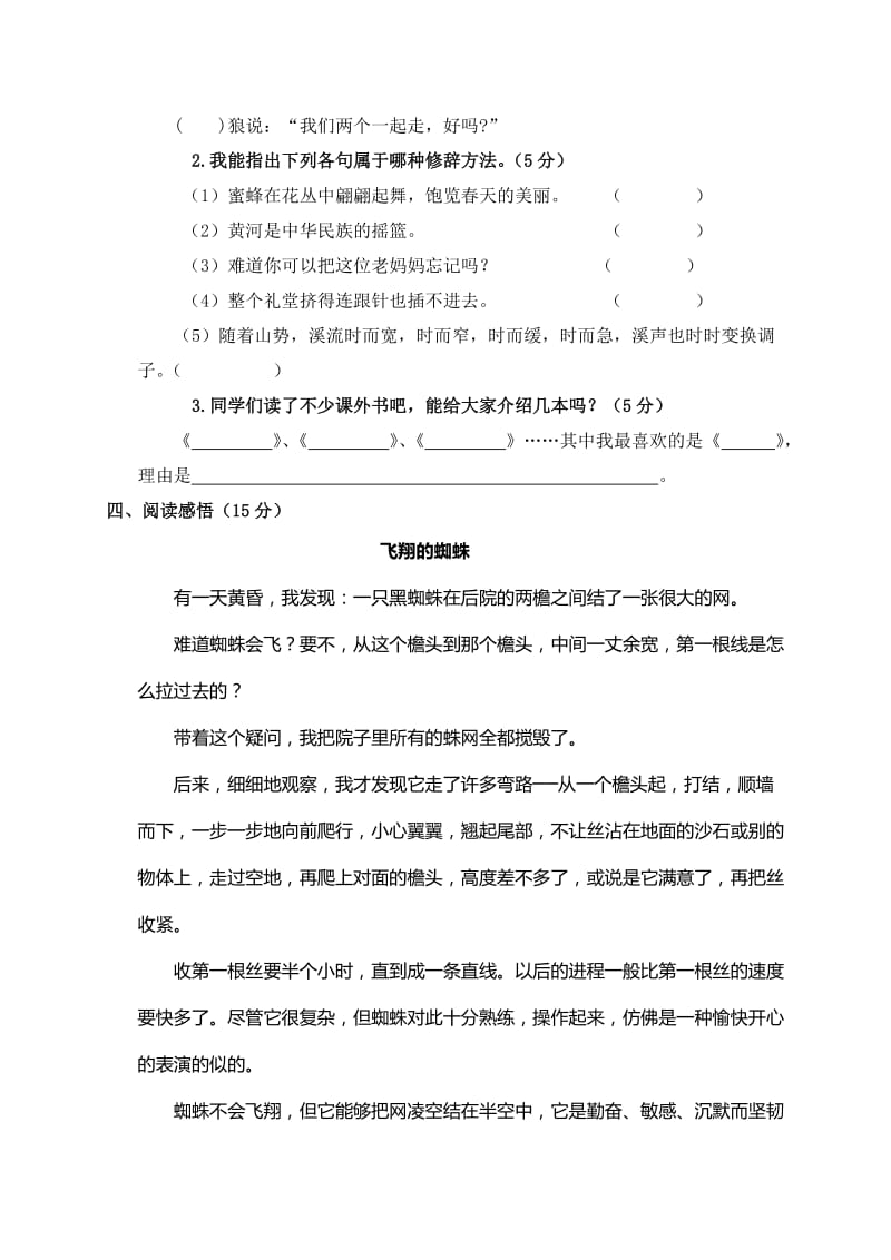 2019年人教新课标四年级下册语文期末试卷及答案 (II).doc_第3页