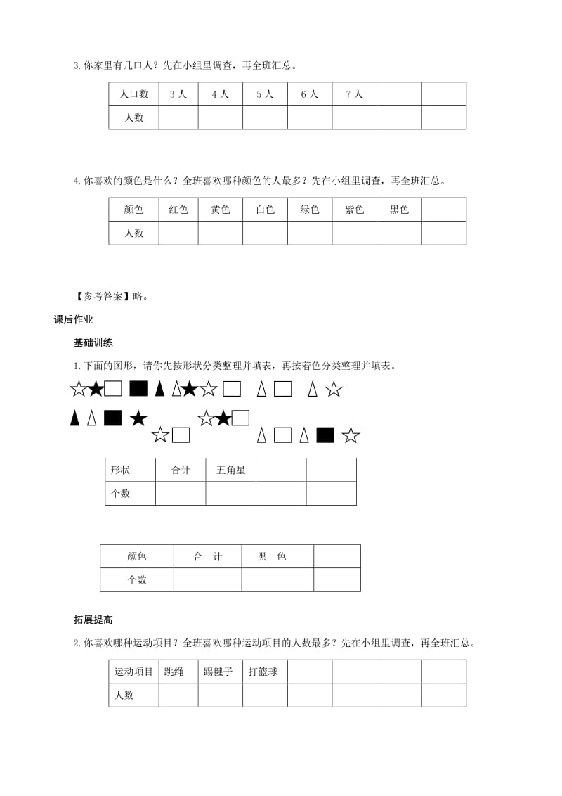 2019年三年级数学下册 第9单元第1课时《数据的收集和整理》同步练习（1） 苏教版.doc_第2页