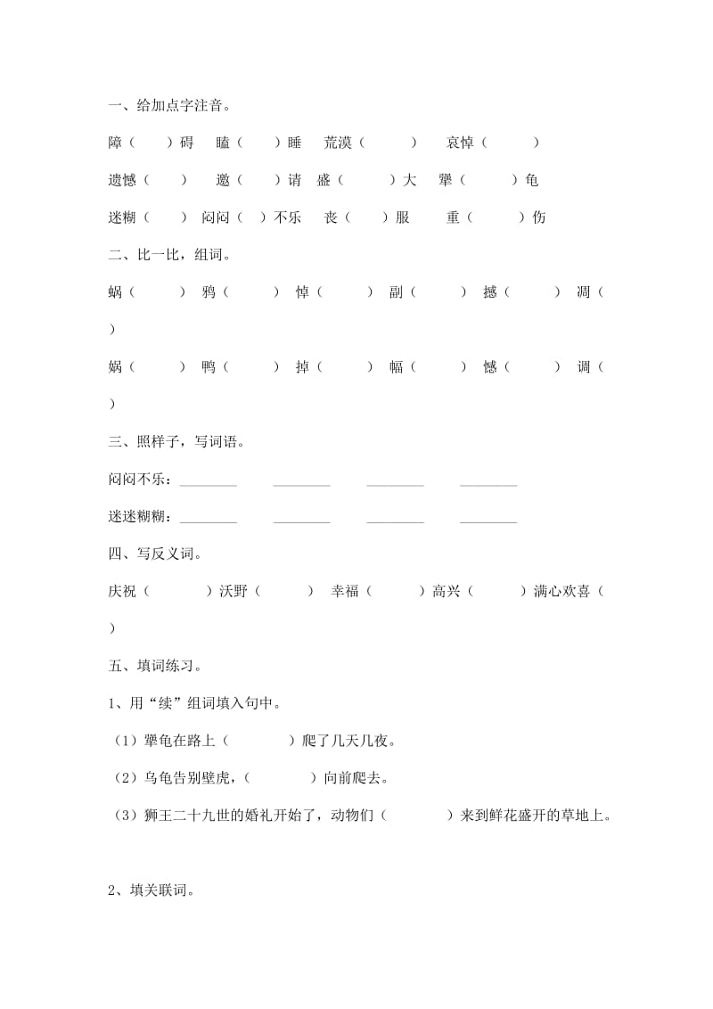 2019春鄂教版语文六下8《我的小桃树》word练习题.doc_第2页