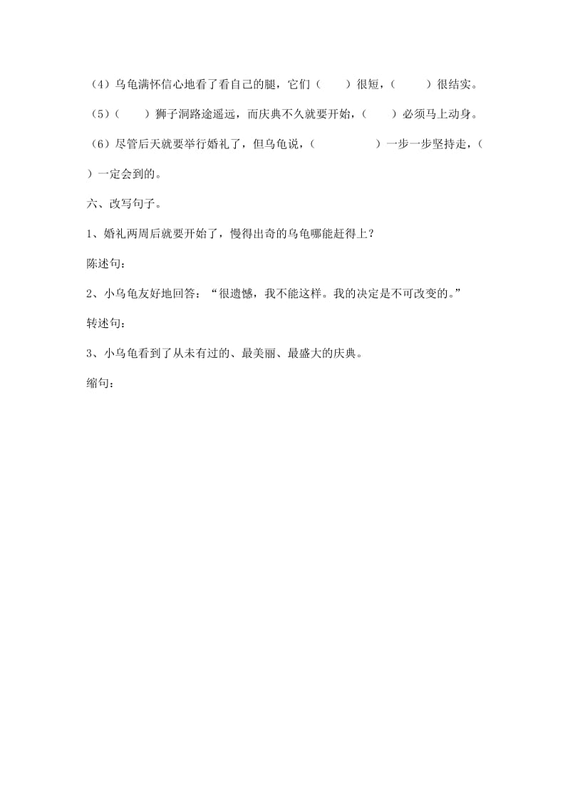 2019春鄂教版语文六下8《我的小桃树》word练习题.doc_第3页