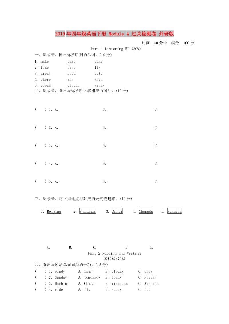 2019年四年级英语下册 Module 4 过关检测卷 外研版.doc_第1页