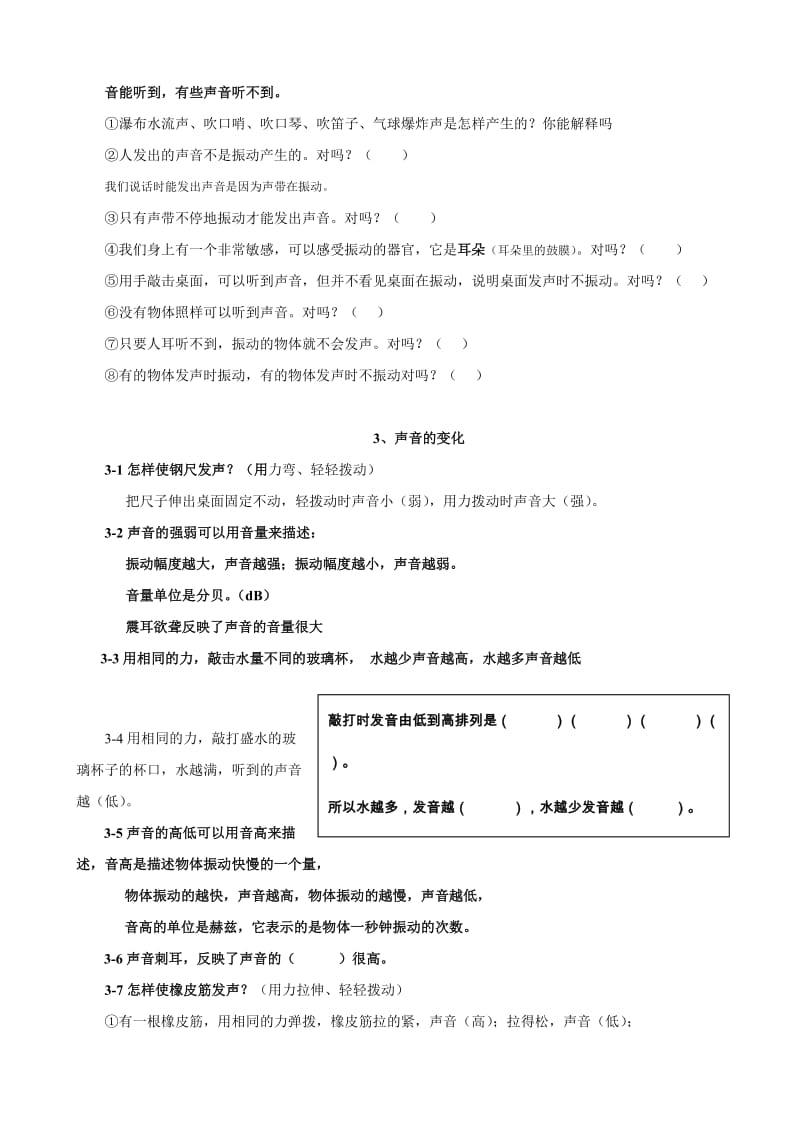 2019年四年级科学上册复习资料(师用精编).doc_第2页