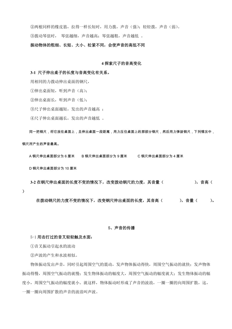 2019年四年级科学上册复习资料(师用精编).doc_第3页