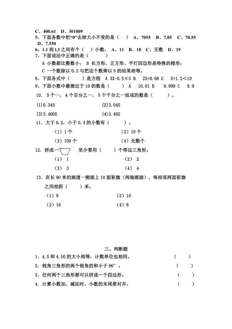 2019年人教版小学四年级下册归类复习题.doc_第3页