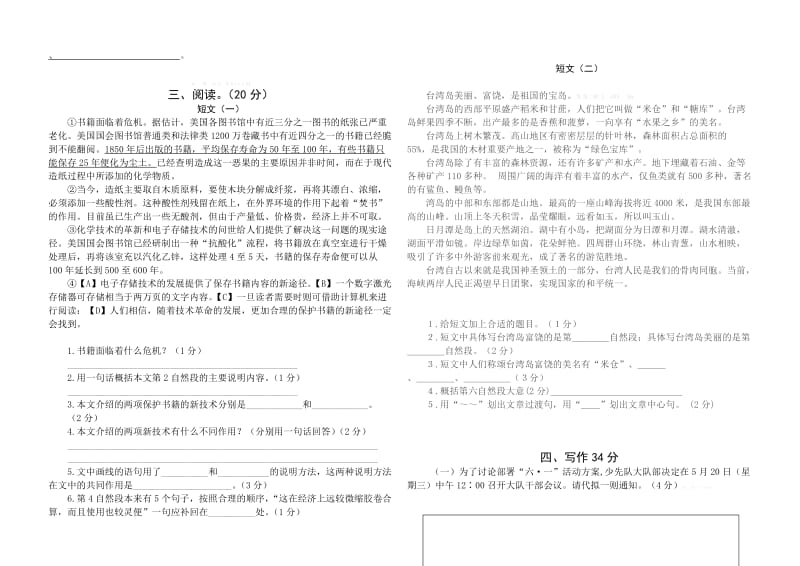 2019年六年级语文毕业模拟试卷-小学六年级北师大版.doc_第2页