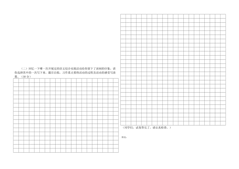 2019年六年级语文毕业模拟试卷-小学六年级北师大版.doc_第3页