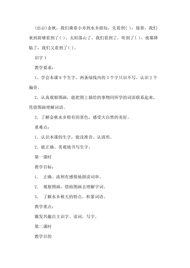 2019年小学语文二年级上册第一单元第一课识字.doc_第2页