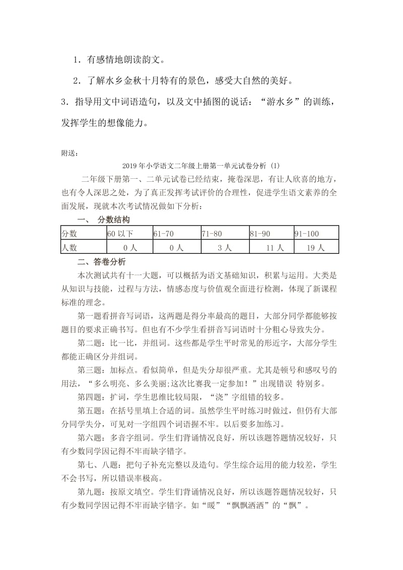 2019年小学语文二年级上册第一单元第一课识字.doc_第3页