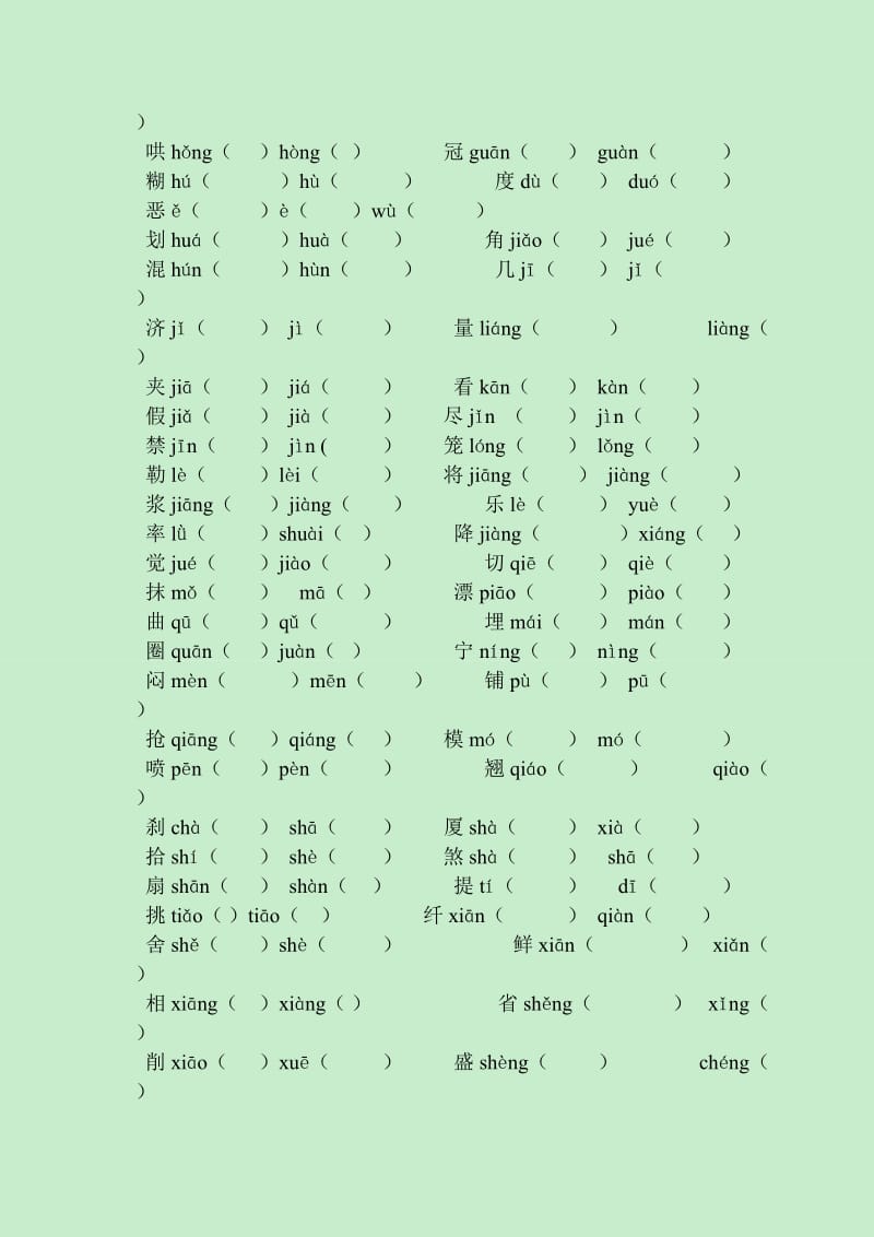 2019年五年级语文期末归类复习4字词.doc_第2页