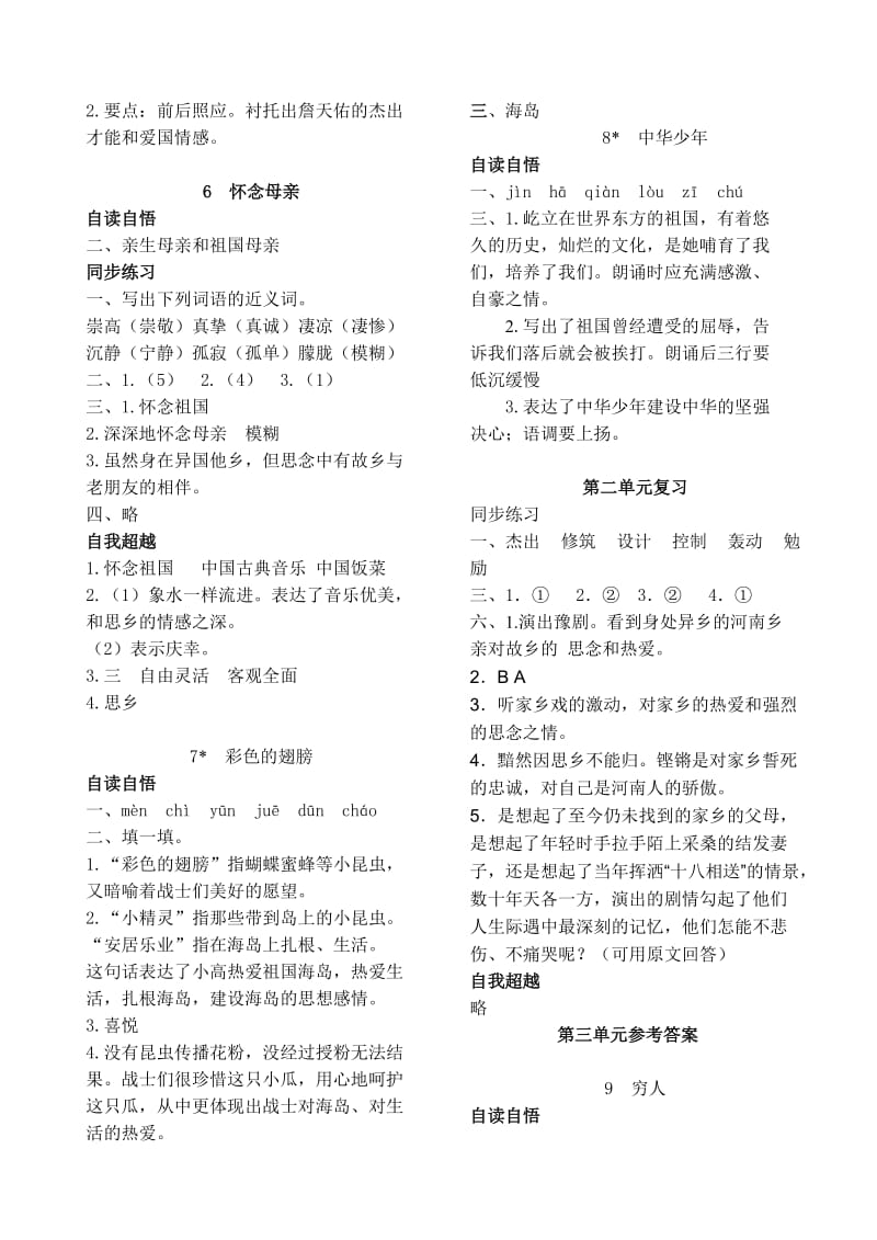 2019年人教版学习评价六年级语文上册参考答案.doc_第3页