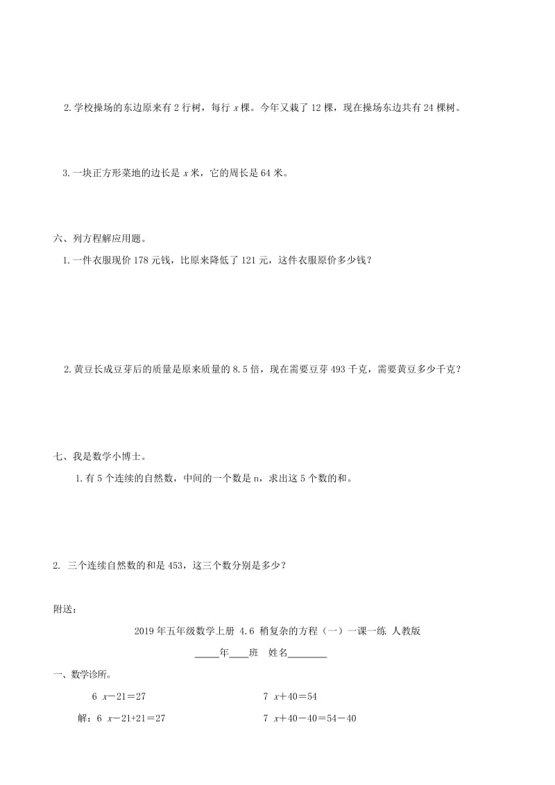 2019年五年级数学上册 4.5 列方程解应用题一课一练 人教版.doc_第2页