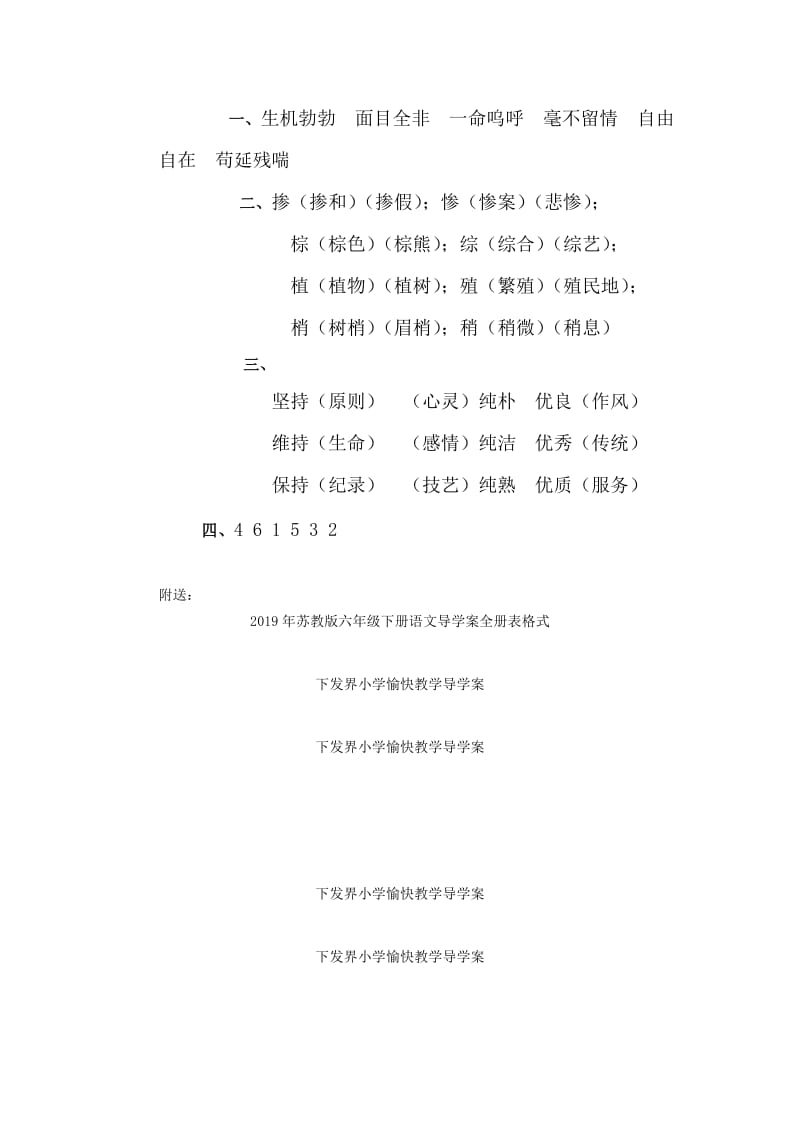 2019年苏教版六年级下册语文《鹿和狼的故事》同步检测题.doc_第3页