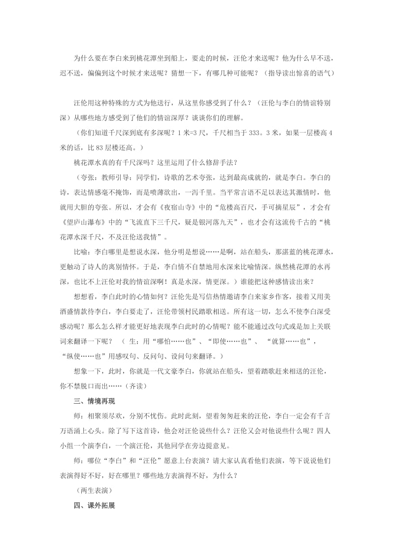 2020年三年级语文上册第五单元21古诗二首赠汪伦教案4北京版.doc_第2页