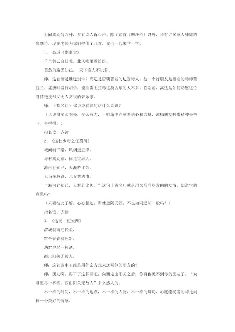 2020年三年级语文上册第五单元21古诗二首赠汪伦教案4北京版.doc_第3页