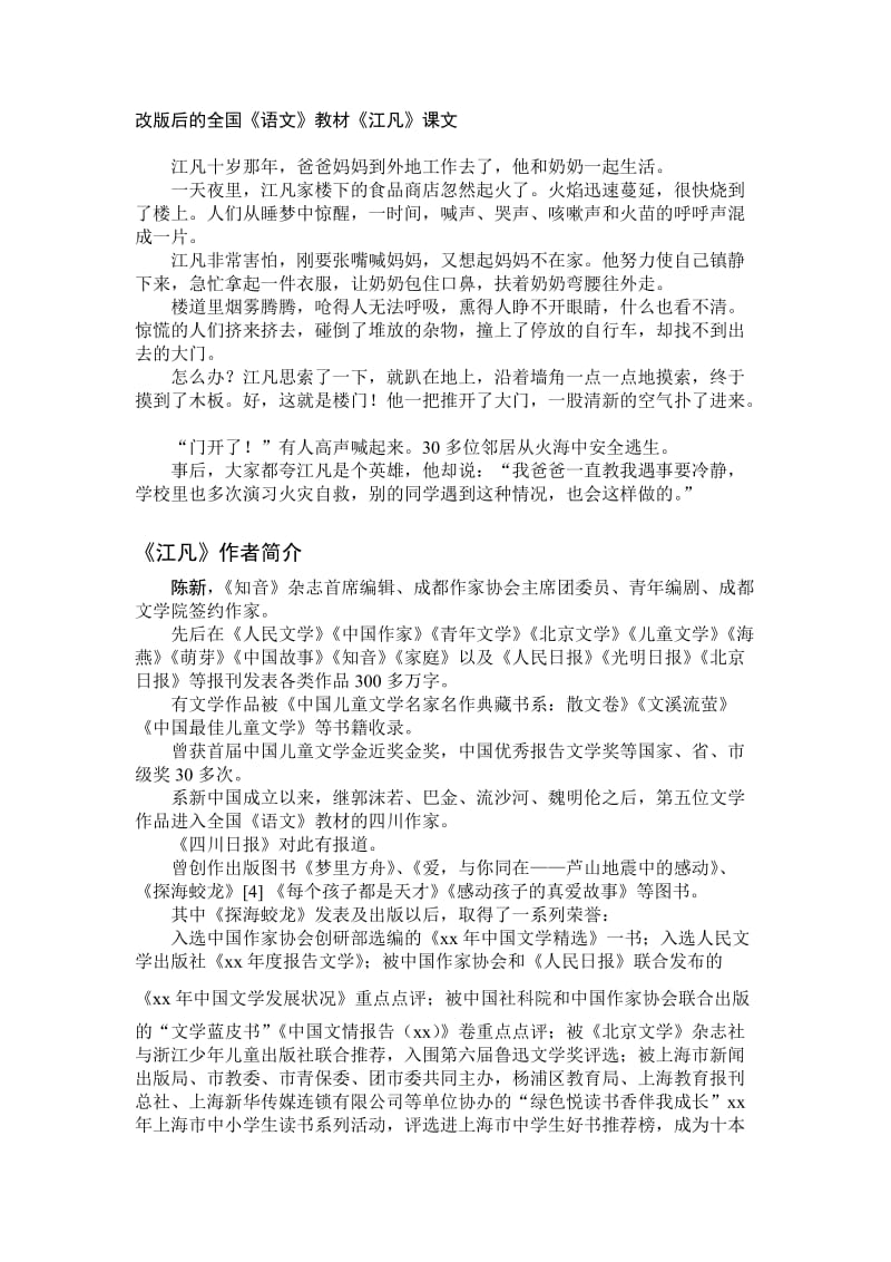 2019春北师大版语文二下《江凡》教学参考.doc_第2页